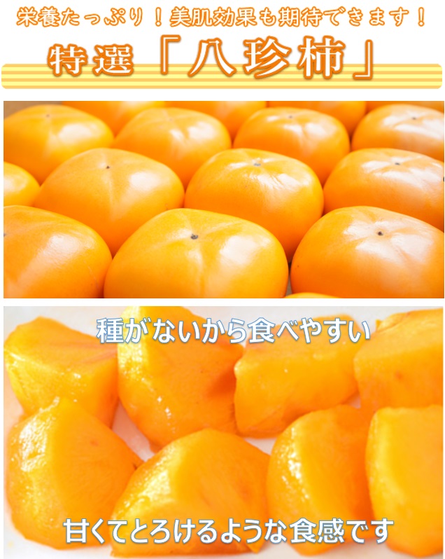 八珍柿(おけさ柿)
